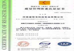 ISO9001質(zhì)量認(rèn)證證書